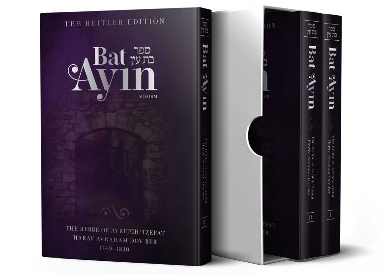 The Bat Ayin 3-volume English boxed set in its slipcase — the Heitler Edition, with the purple Moadim volume in front